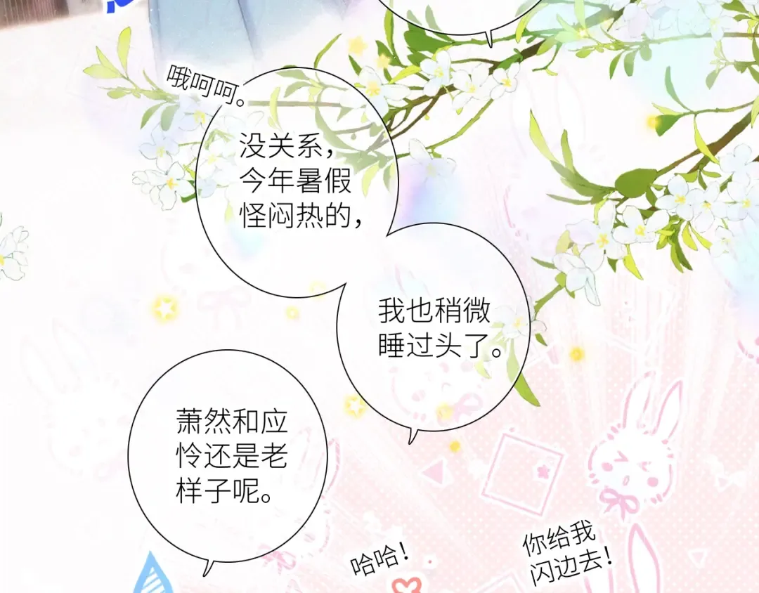 番外｜三星限定番：Z Flip团宠游园会 第4页