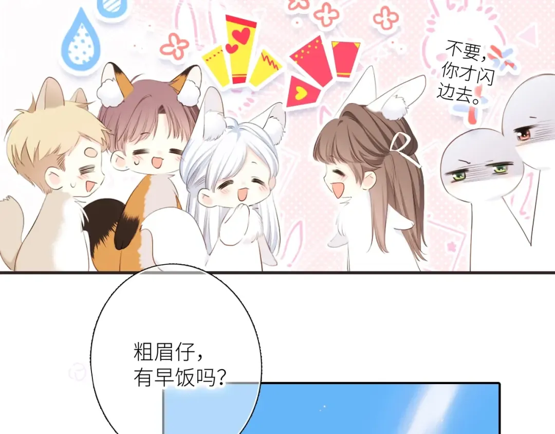 番外｜三星限定番：Z Flip团宠游园会 第5页