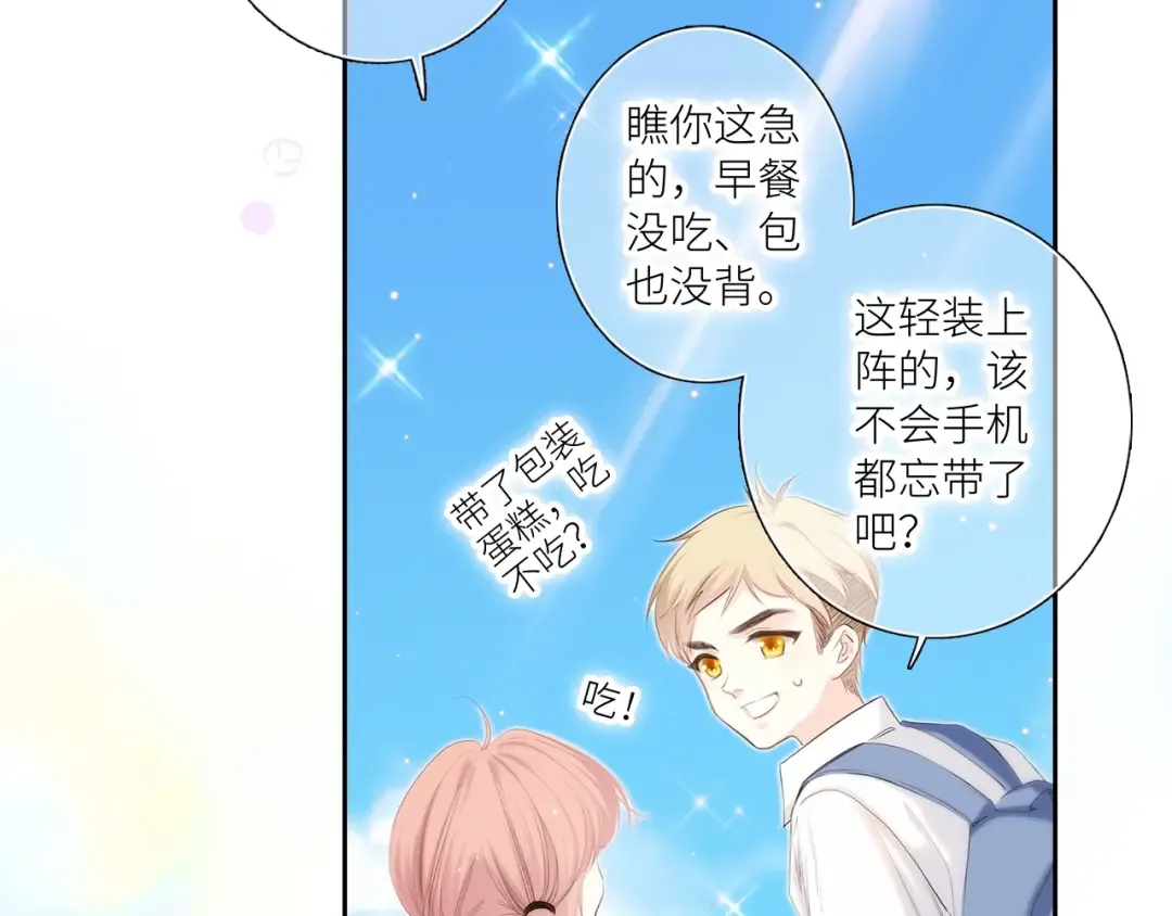 番外｜三星限定番：Z Flip团宠游园会 第6页