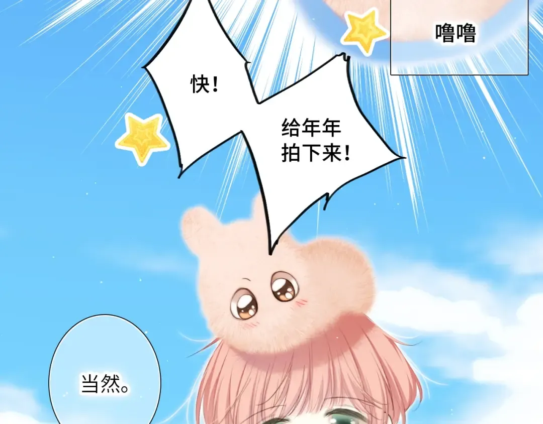 番外｜三星限定番：Z Flip团宠游园会 第12页
