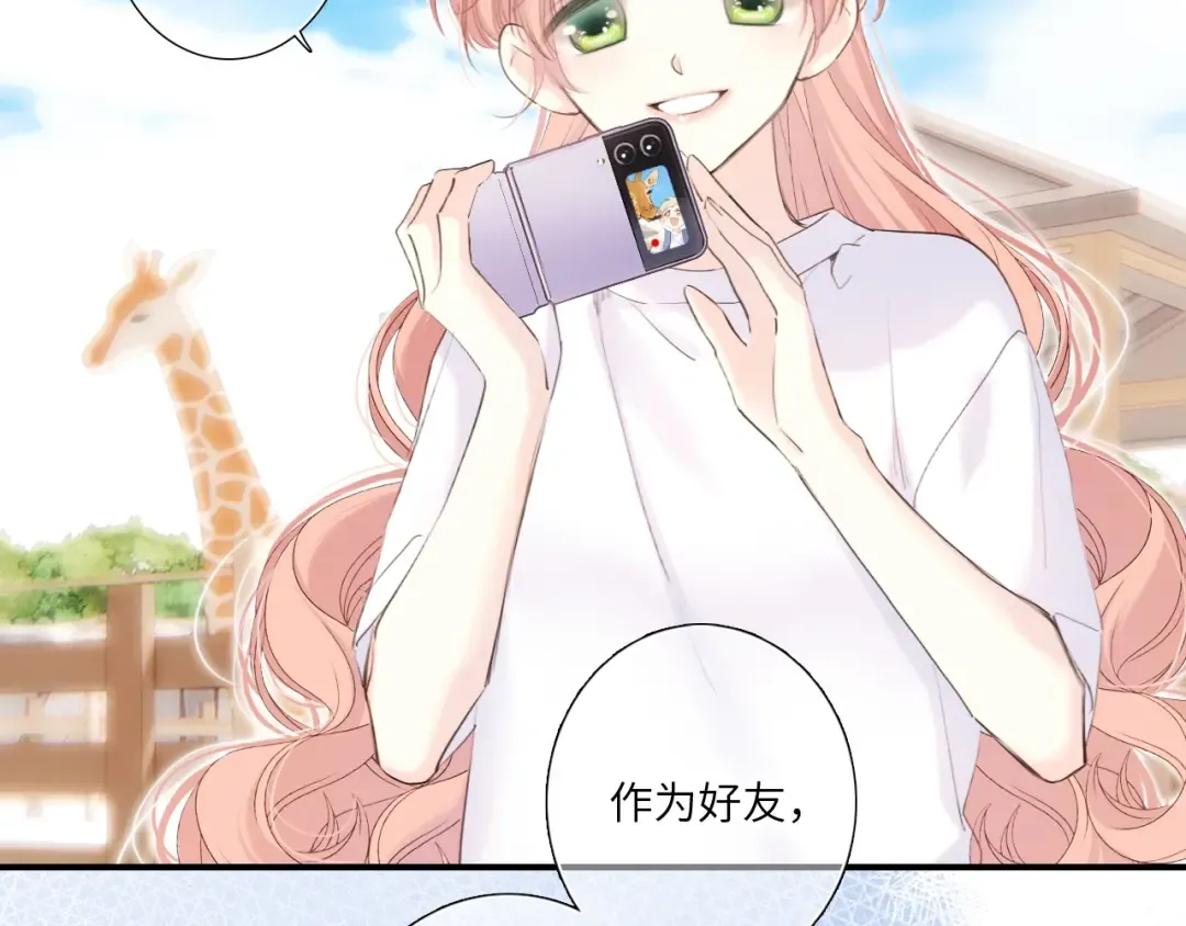 番外｜三星限定番：Z Flip团宠游园会 第13页