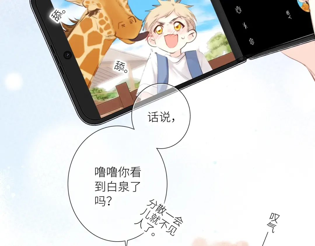 番外｜三星限定番：Z Flip团宠游园会 第15页