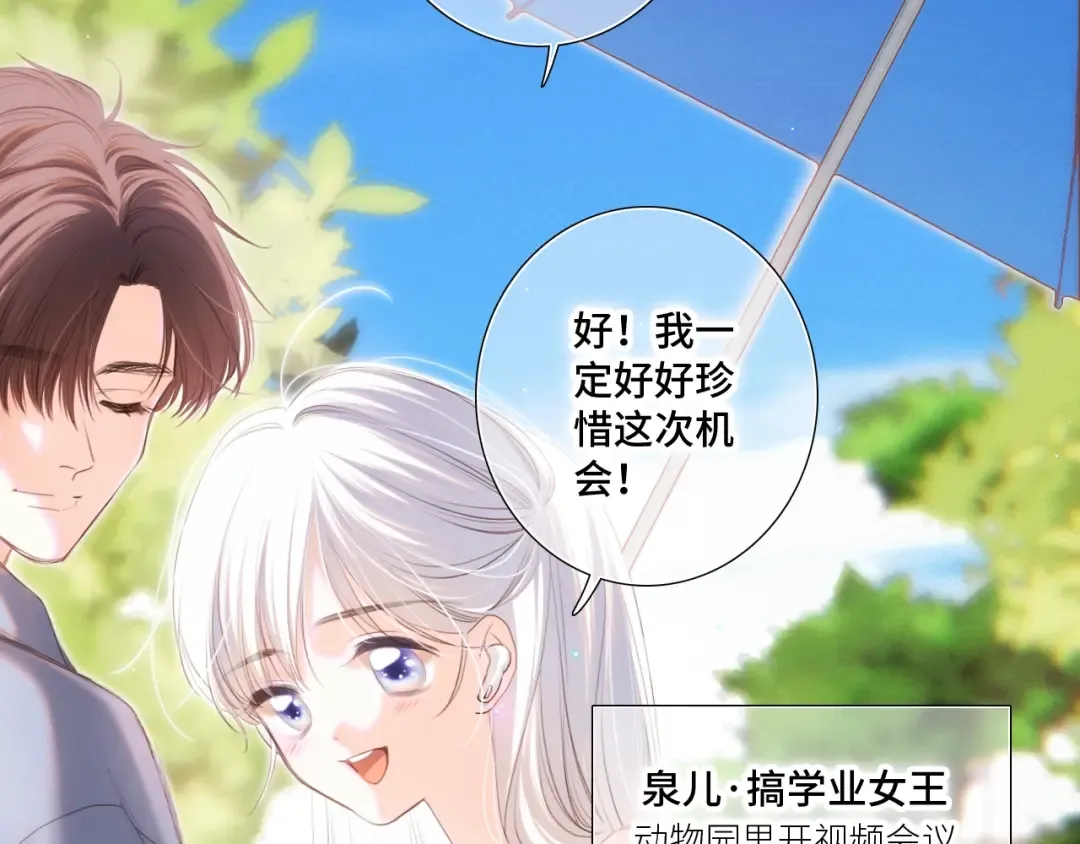 番外｜三星限定番：Z Flip团宠游园会 第18页