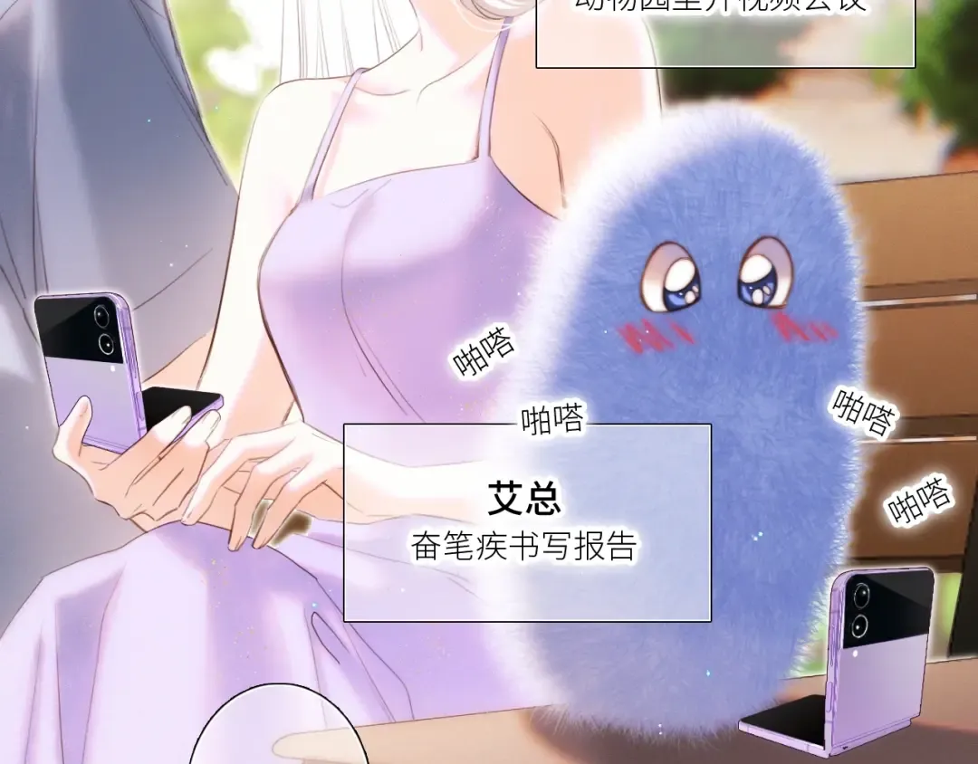 番外｜三星限定番：Z Flip团宠游园会 第19页