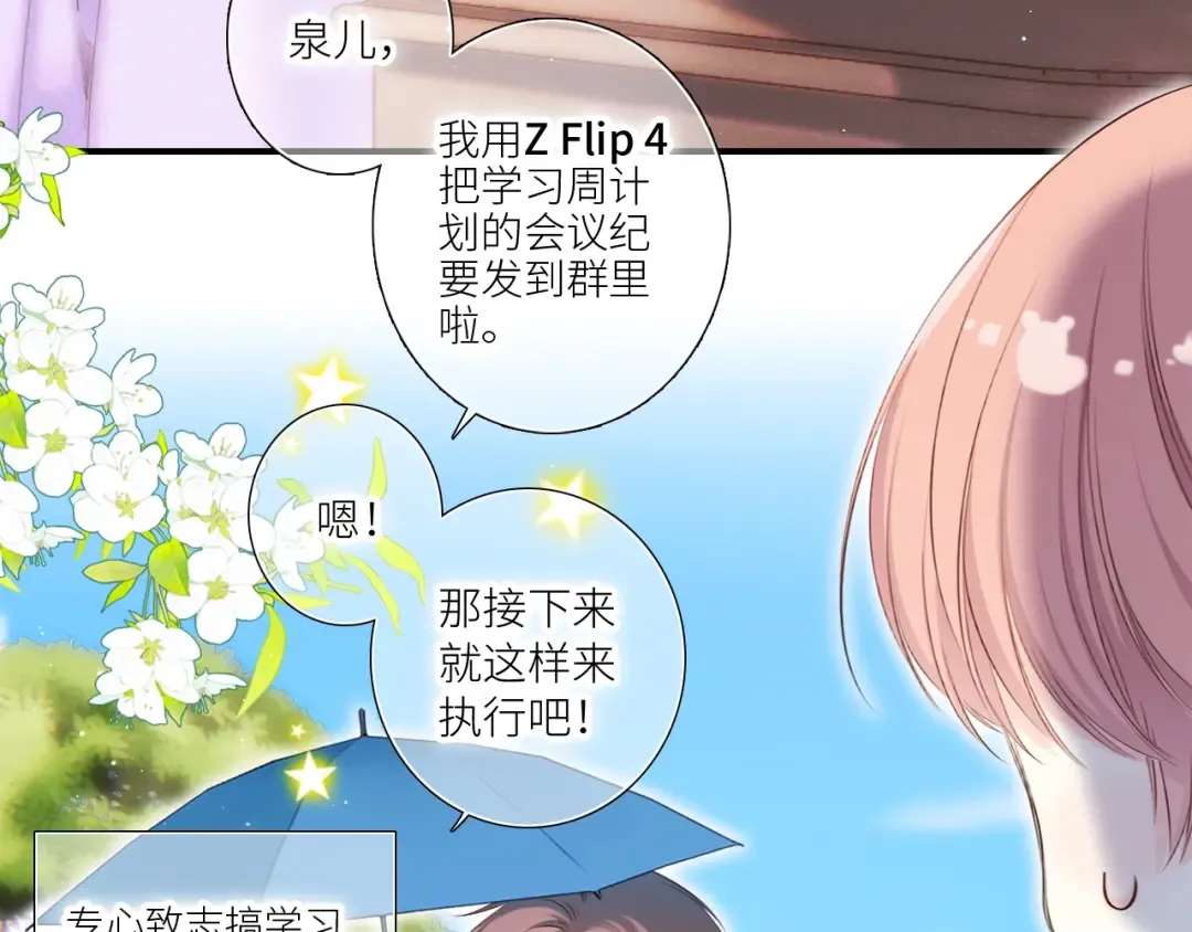 番外｜三星限定番：Z Flip团宠游园会 第20页