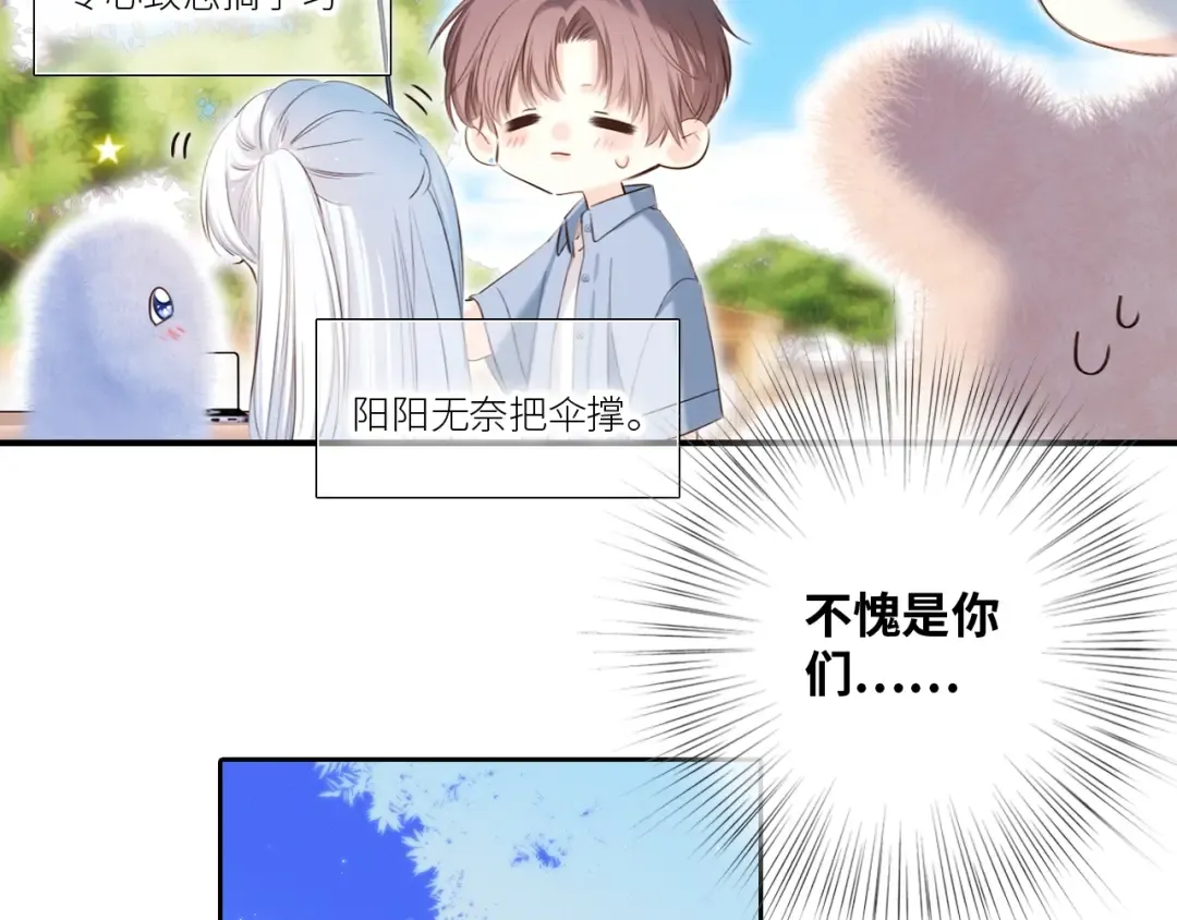 番外｜三星限定番：Z Flip团宠游园会 第21页