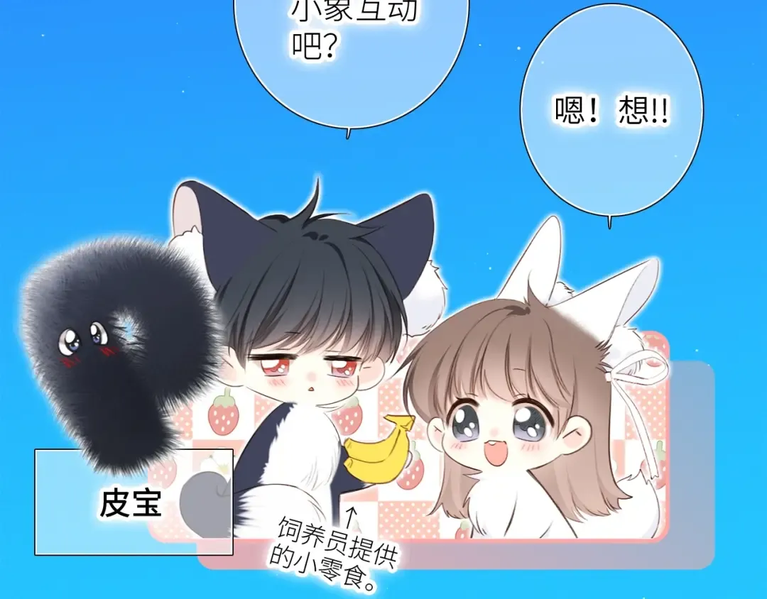 番外｜三星限定番：Z Flip团宠游园会 第25页