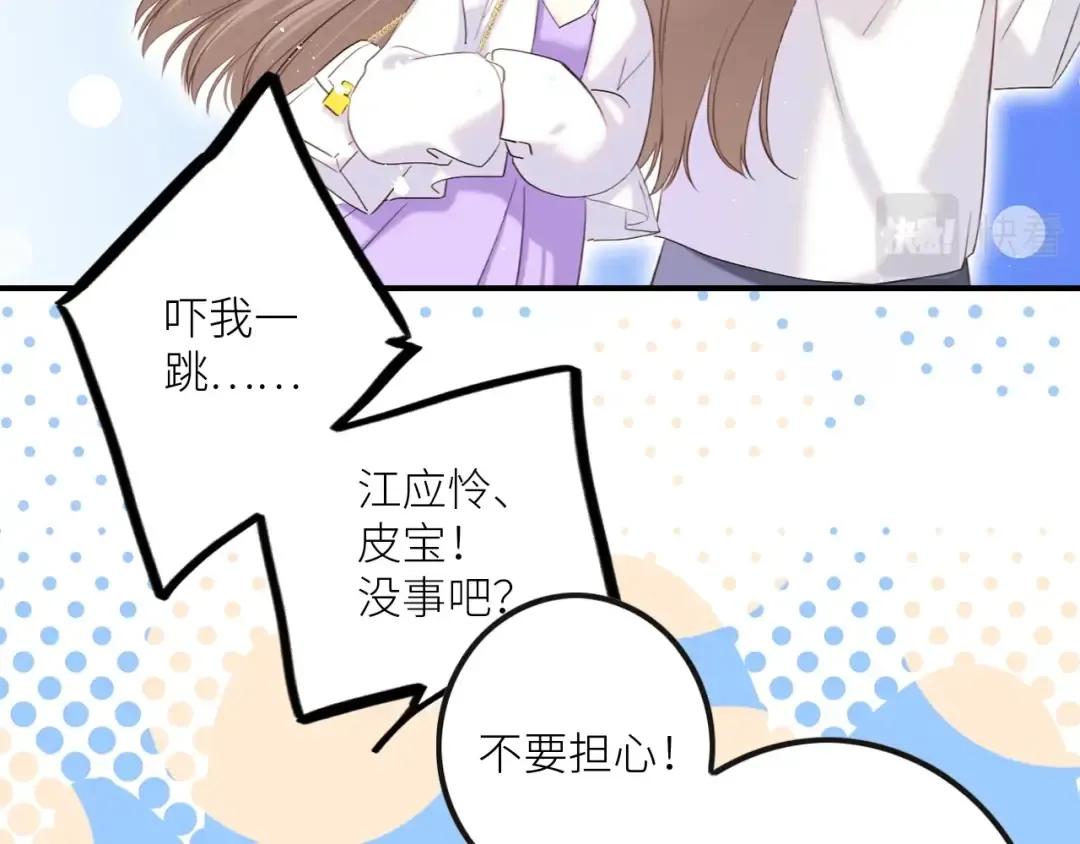 番外｜三星限定番：Z Flip团宠游园会 第31页