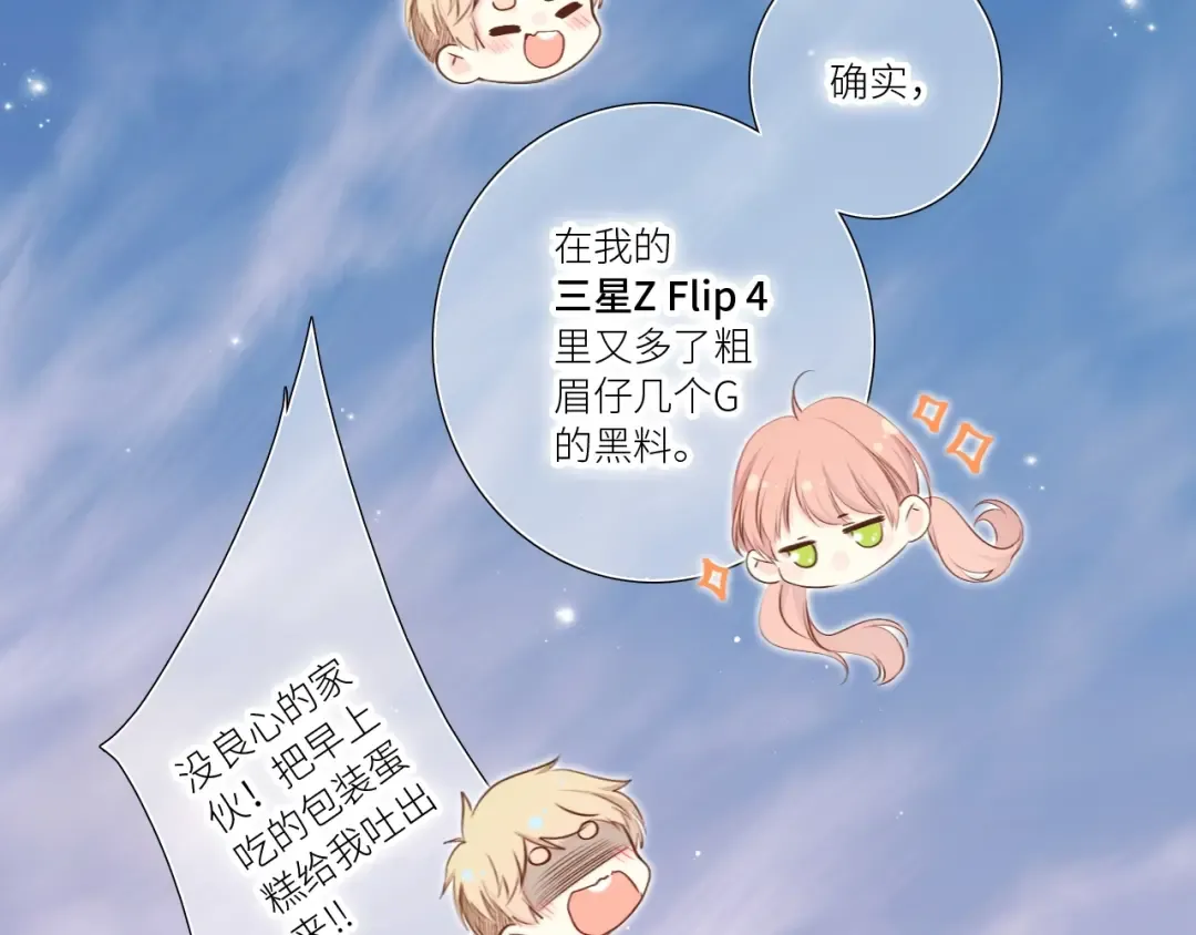 番外｜三星限定番：Z Flip团宠游园会 第35页