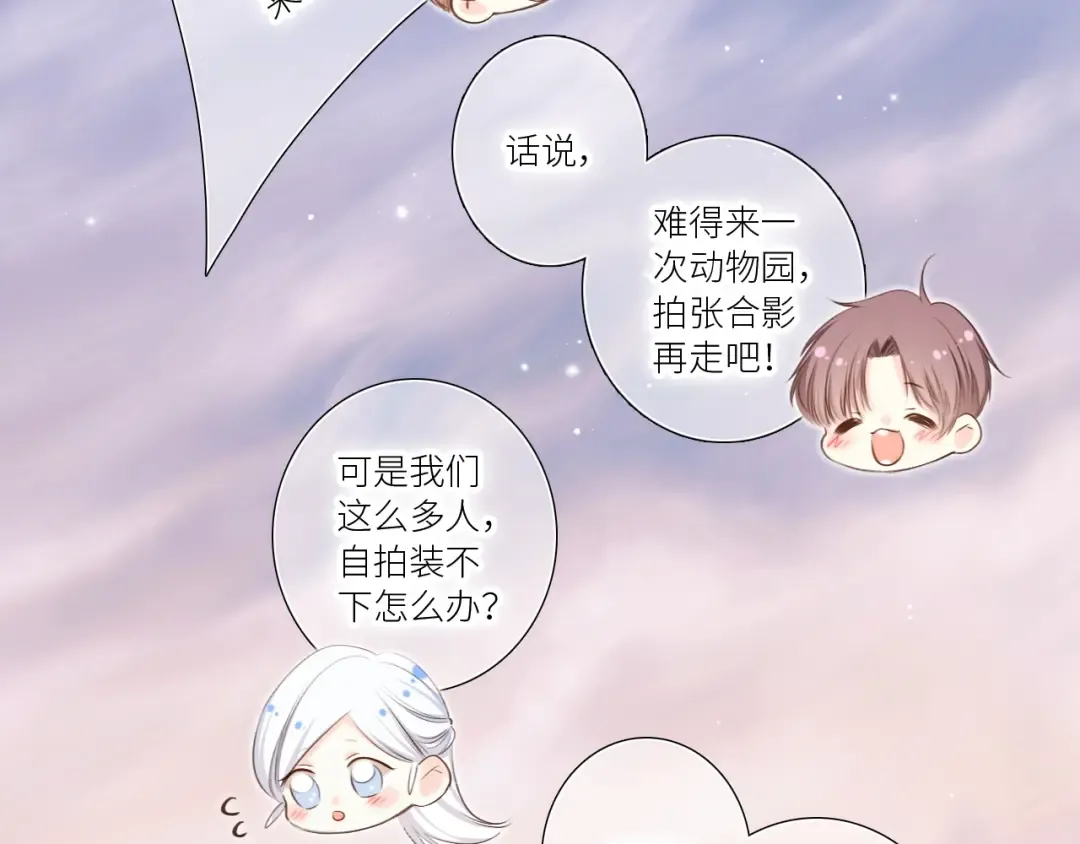 番外｜三星限定番：Z Flip团宠游园会 第36页