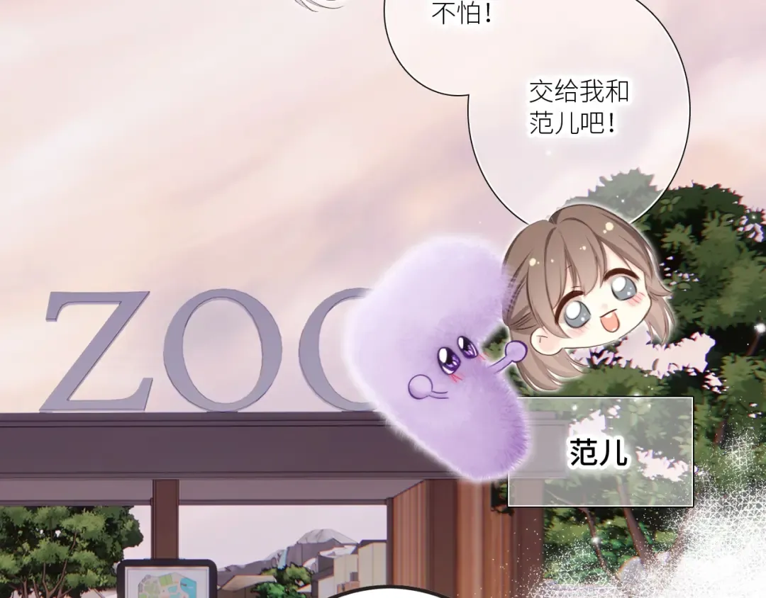 番外｜三星限定番：Z Flip团宠游园会 第37页