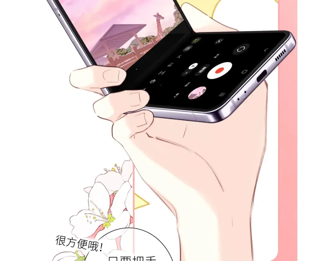 番外｜三星限定番：Z Flip团宠游园会 第39页