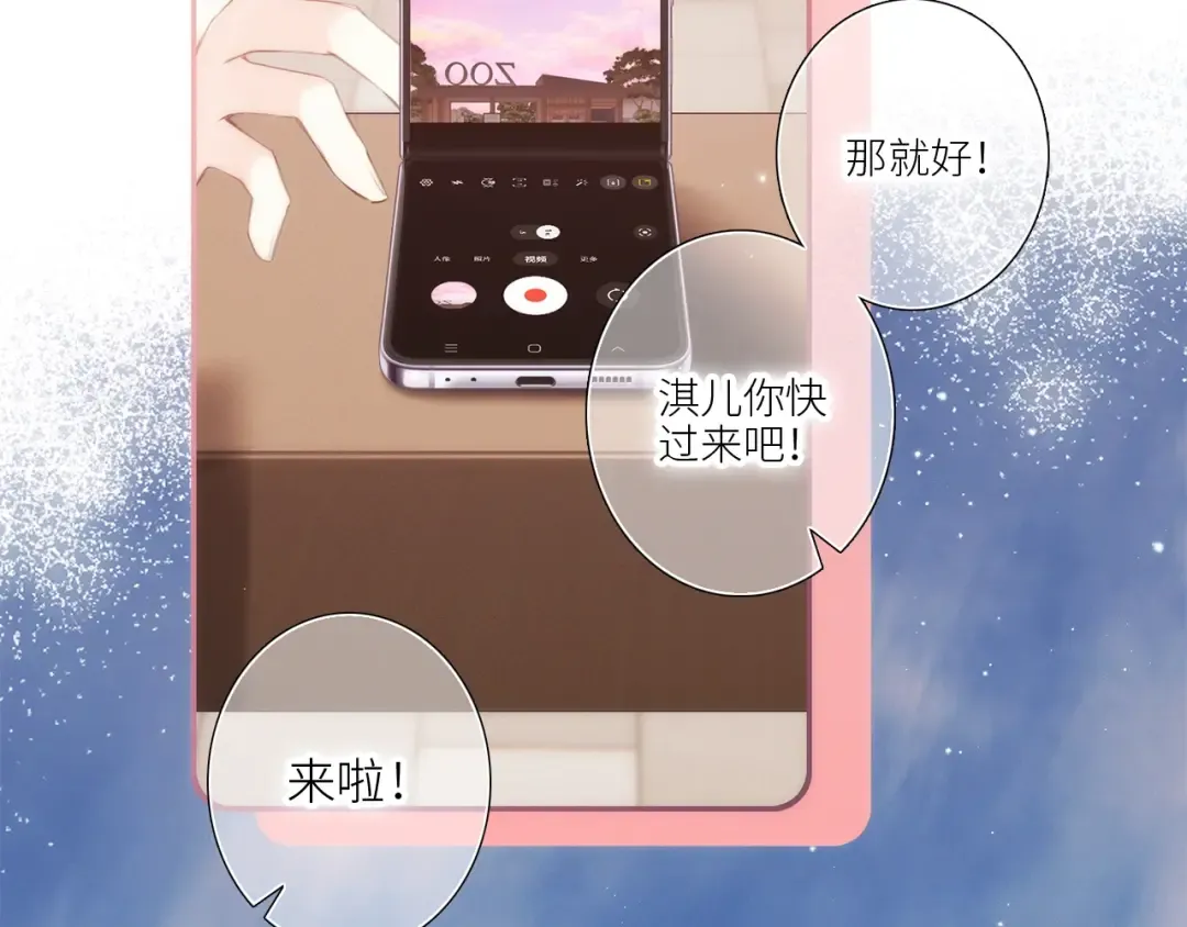 番外｜三星限定番：Z Flip团宠游园会 第41页