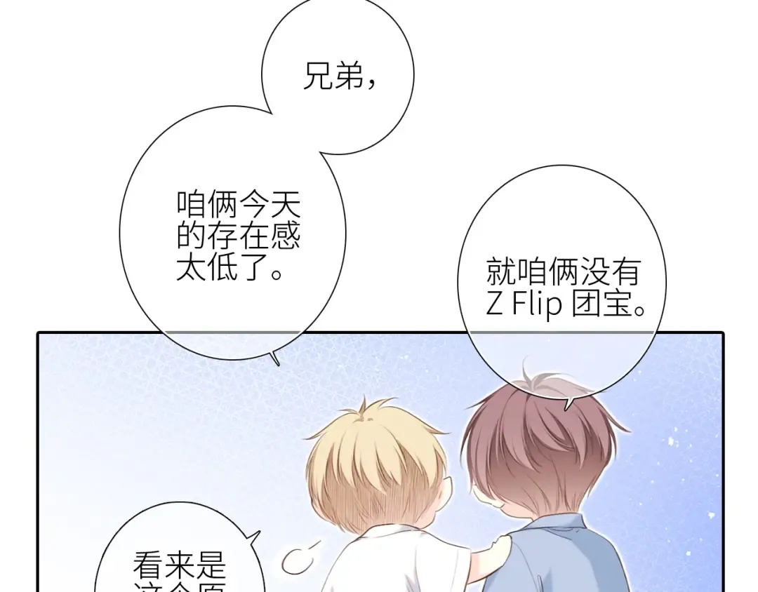 番外｜三星限定番：Z Flip团宠游园会 第46页