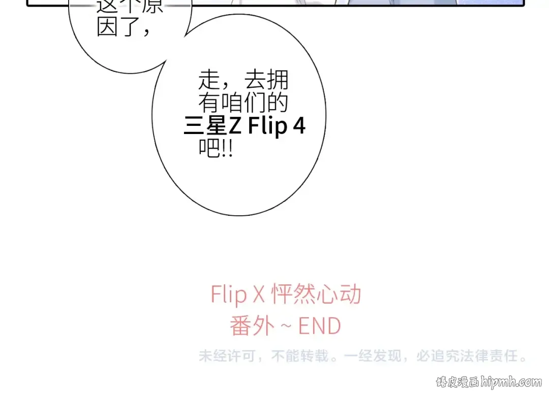 番外｜三星限定番：Z Flip团宠游园会 第47页