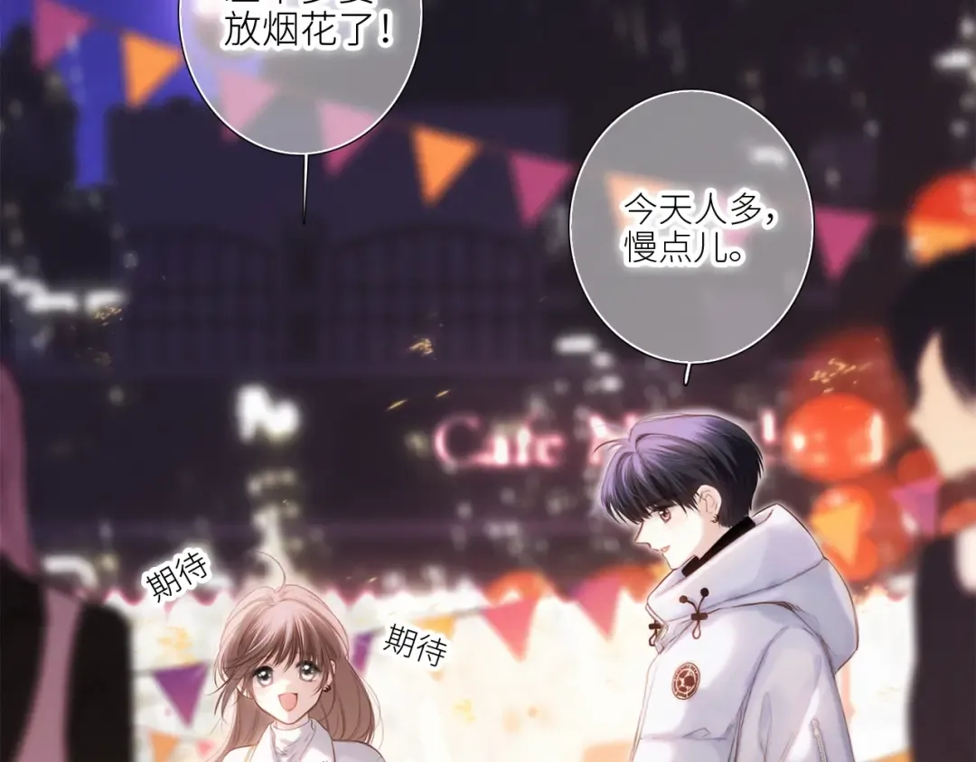 番外篇 天猫双11·冬天就是要抱抱 第4页