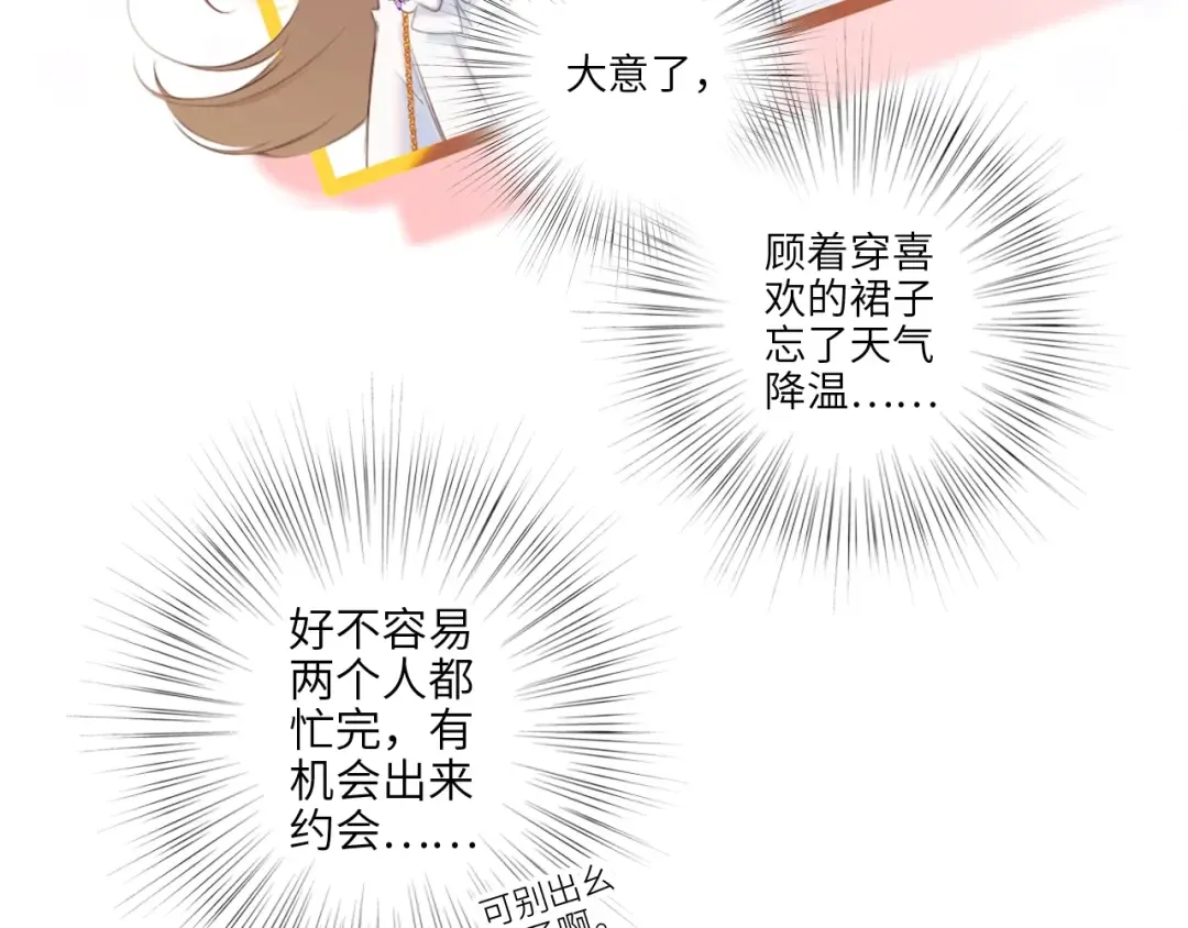 番外篇 天猫双11·冬天就是要抱抱 第7页