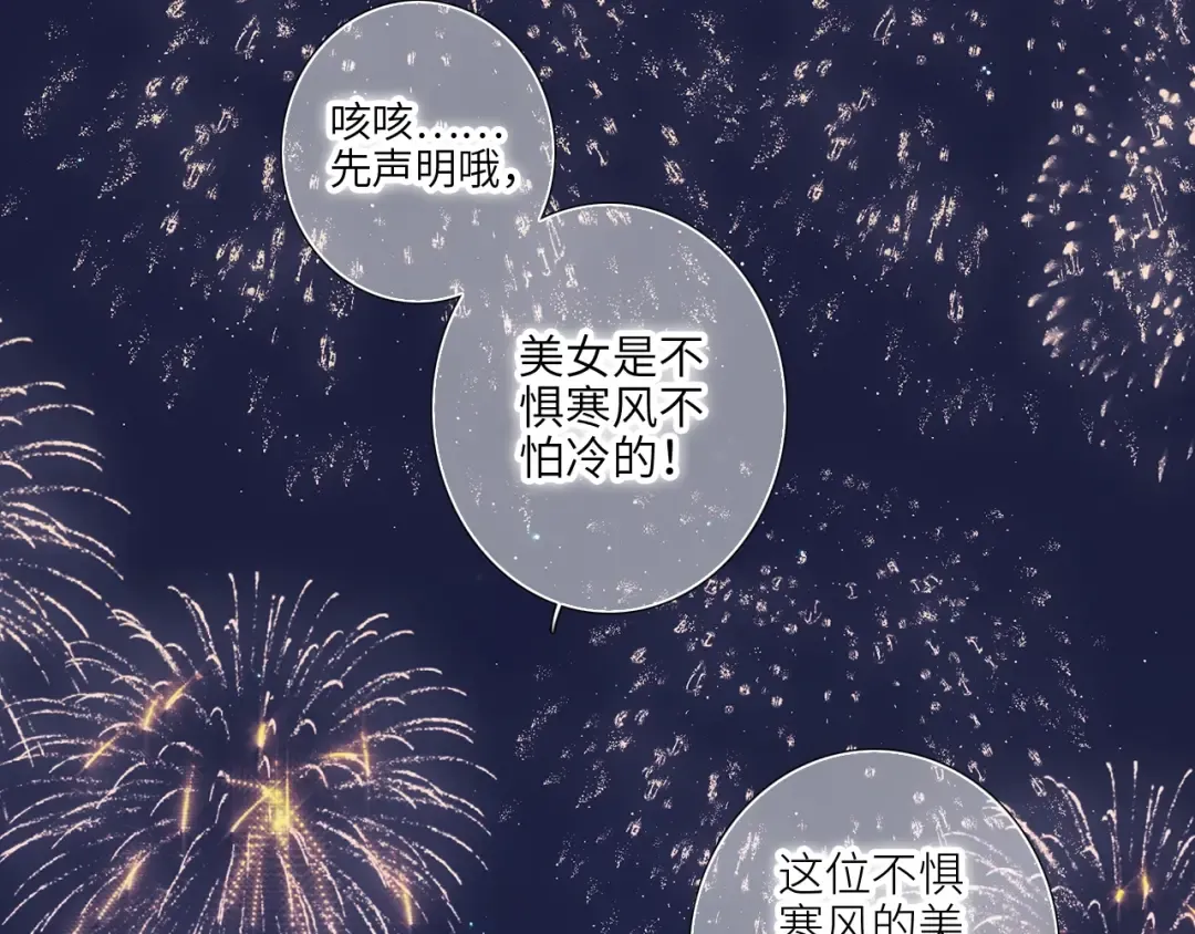 番外篇 天猫双11·冬天就是要抱抱 第12页