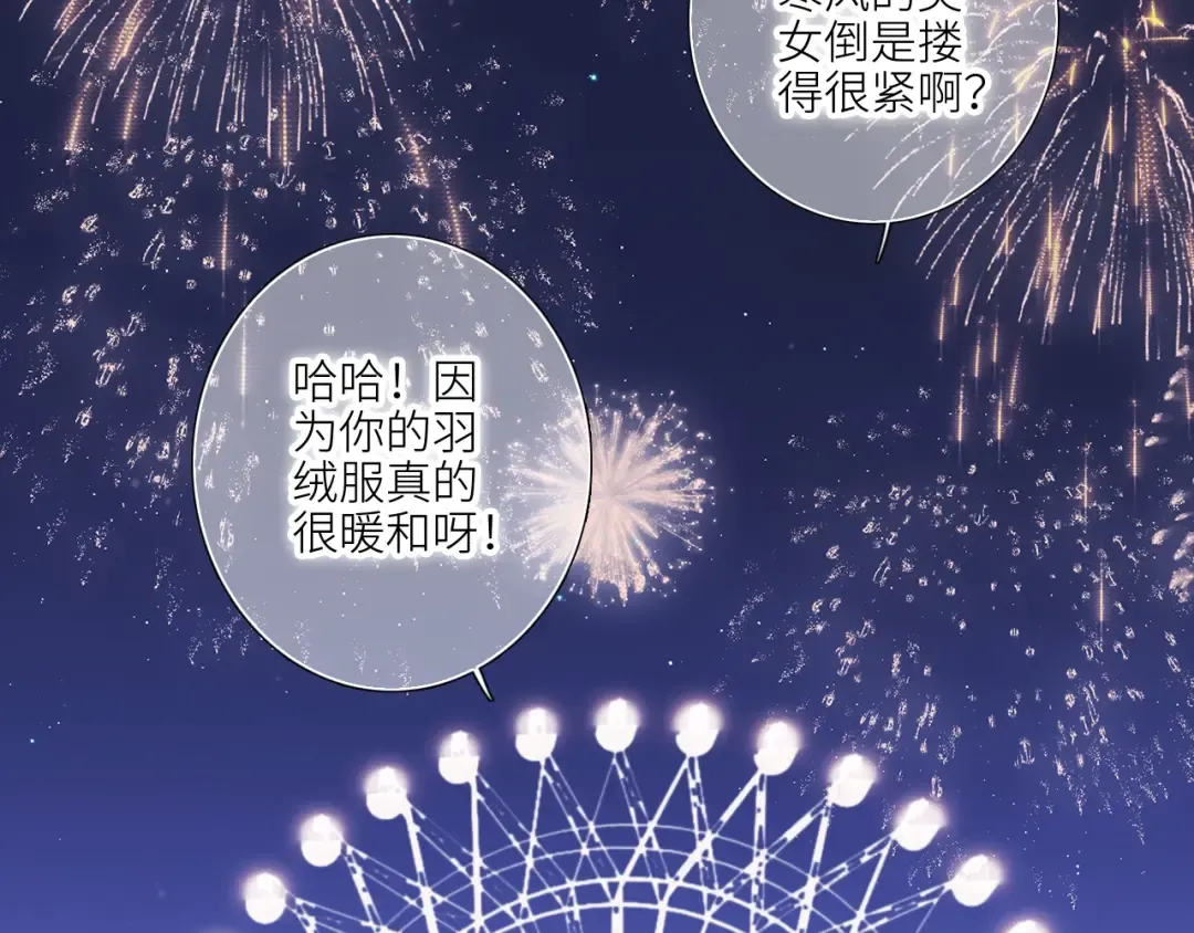 番外篇 天猫双11·冬天就是要抱抱 第13页