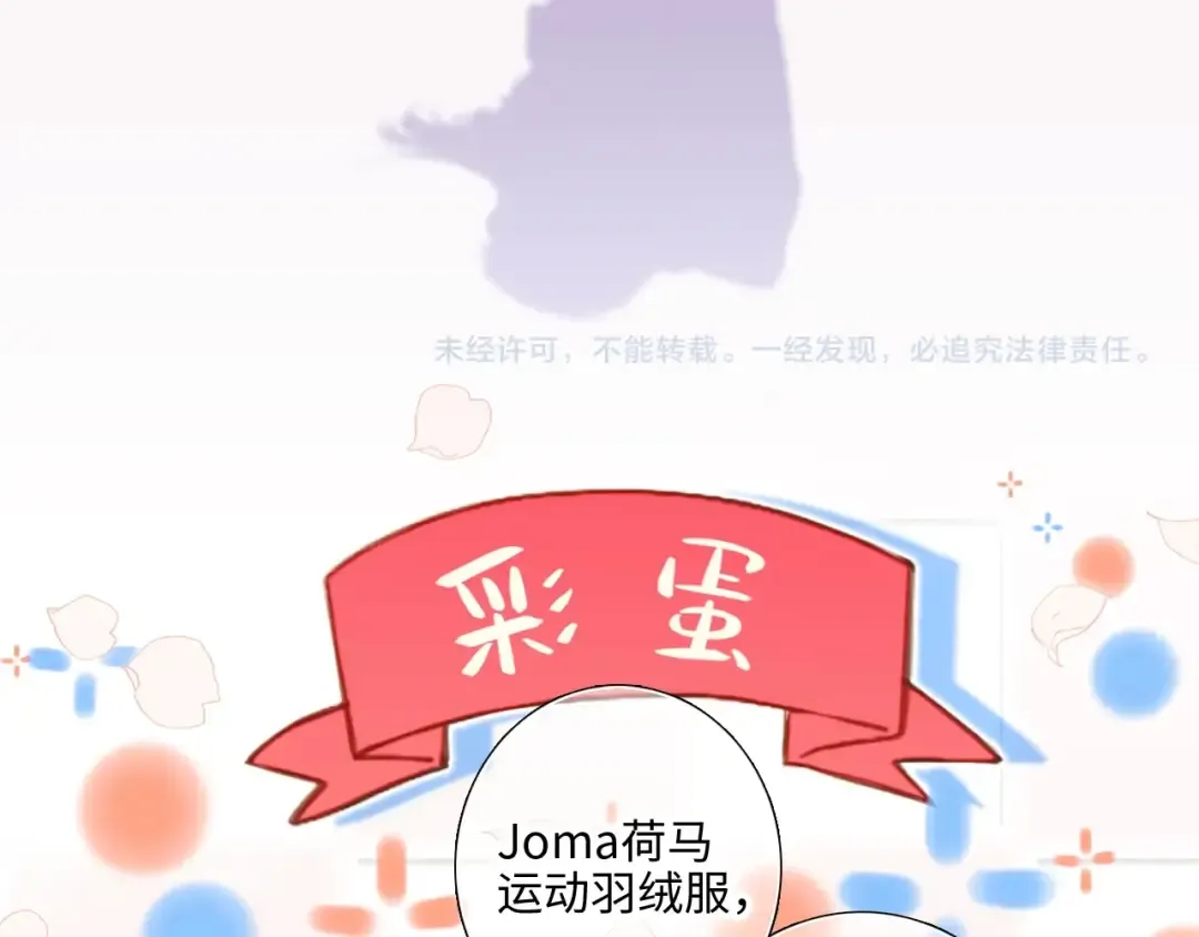 番外篇 天猫双11·冬天就是要抱抱 第15页