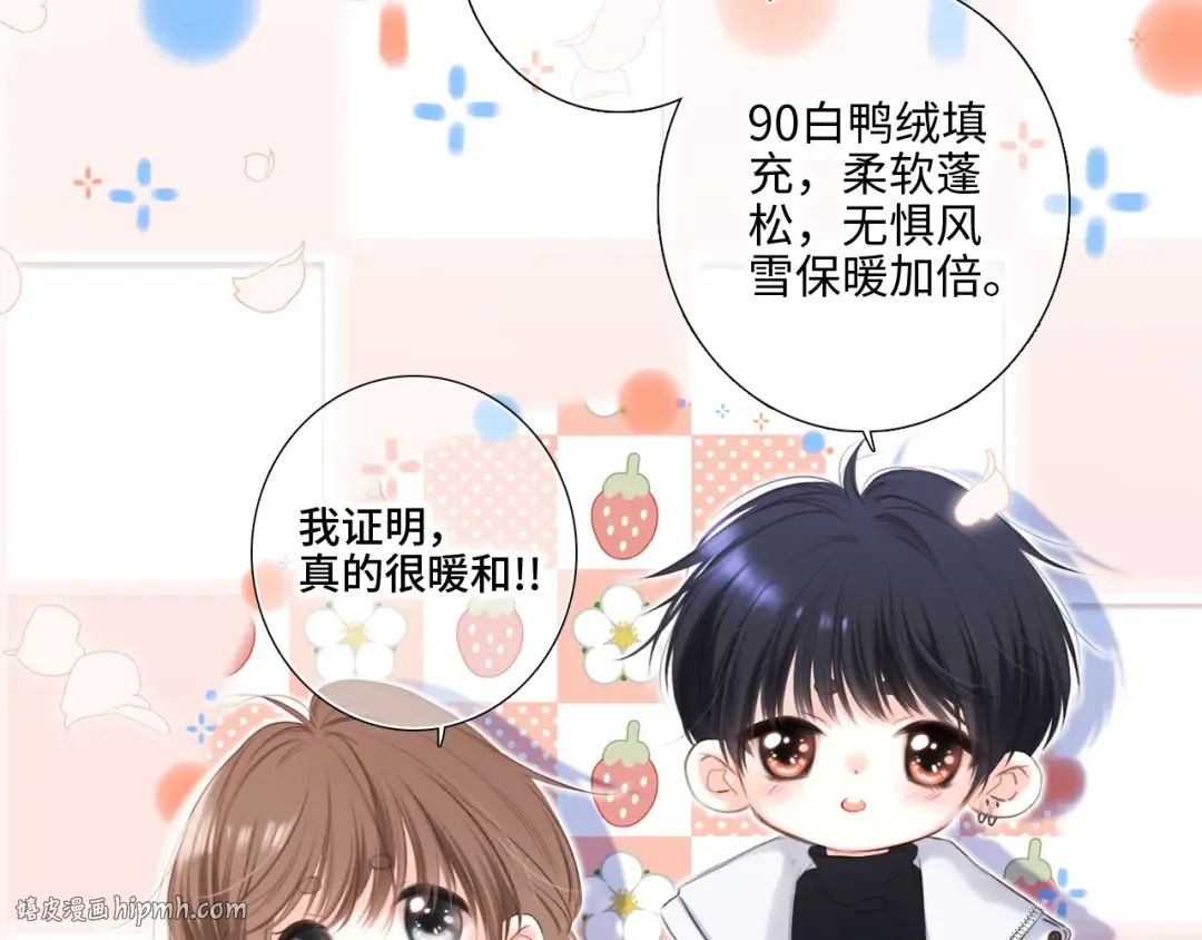番外篇 天猫双11·冬天就是要抱抱 第16页