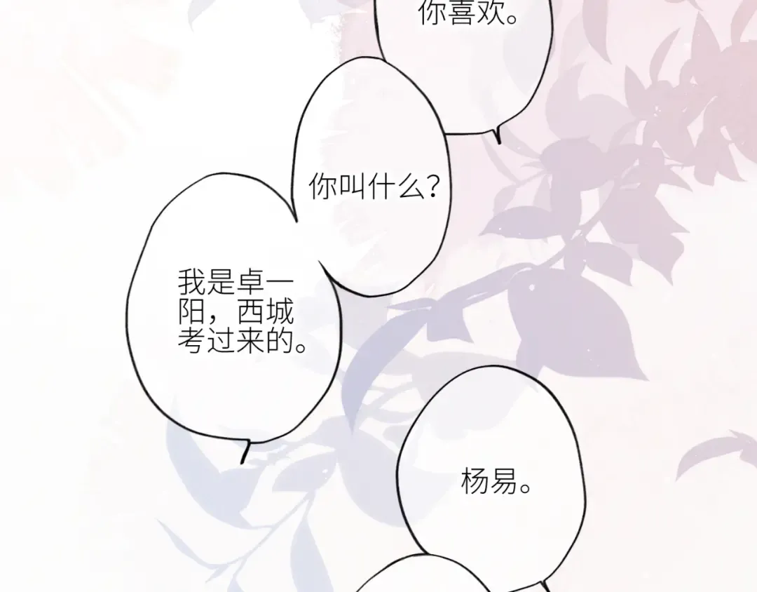 【番外】少年记事簿 第1话 第50页