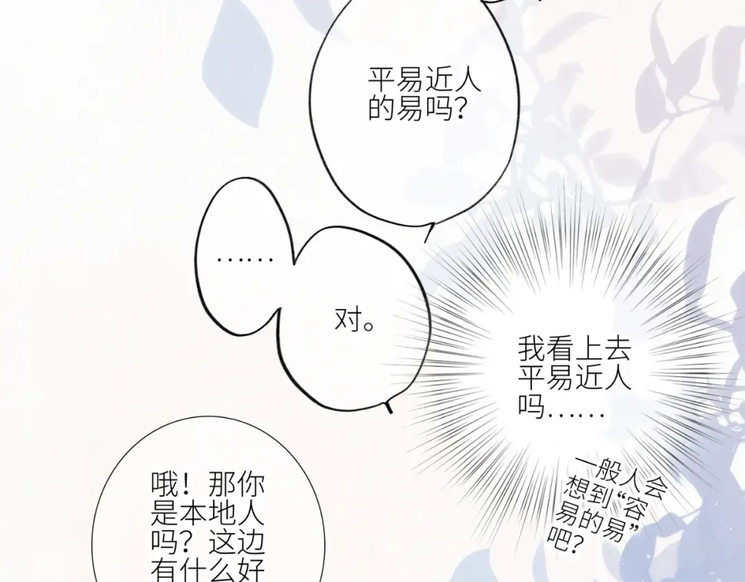 【番外】少年记事簿 第1话 第51页
