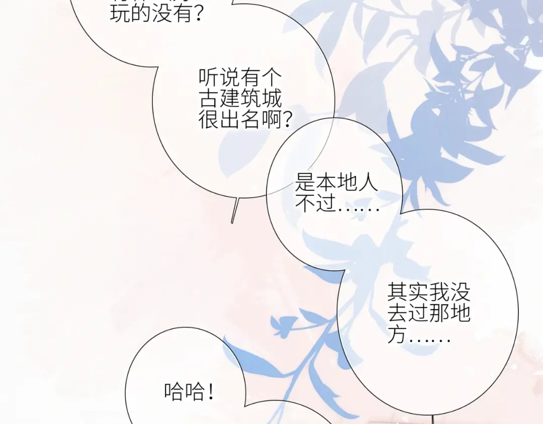 【番外】少年记事簿 第1话 第52页