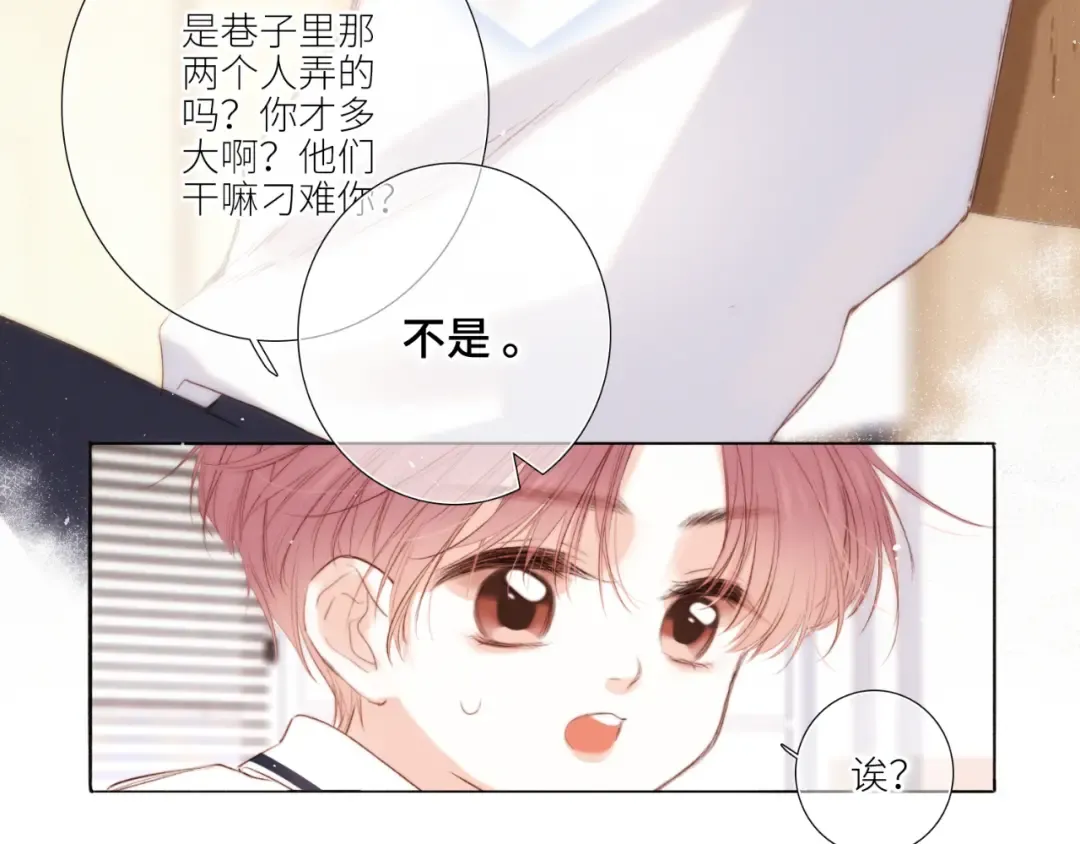 【番外】少年记事簿 第1话 第60页