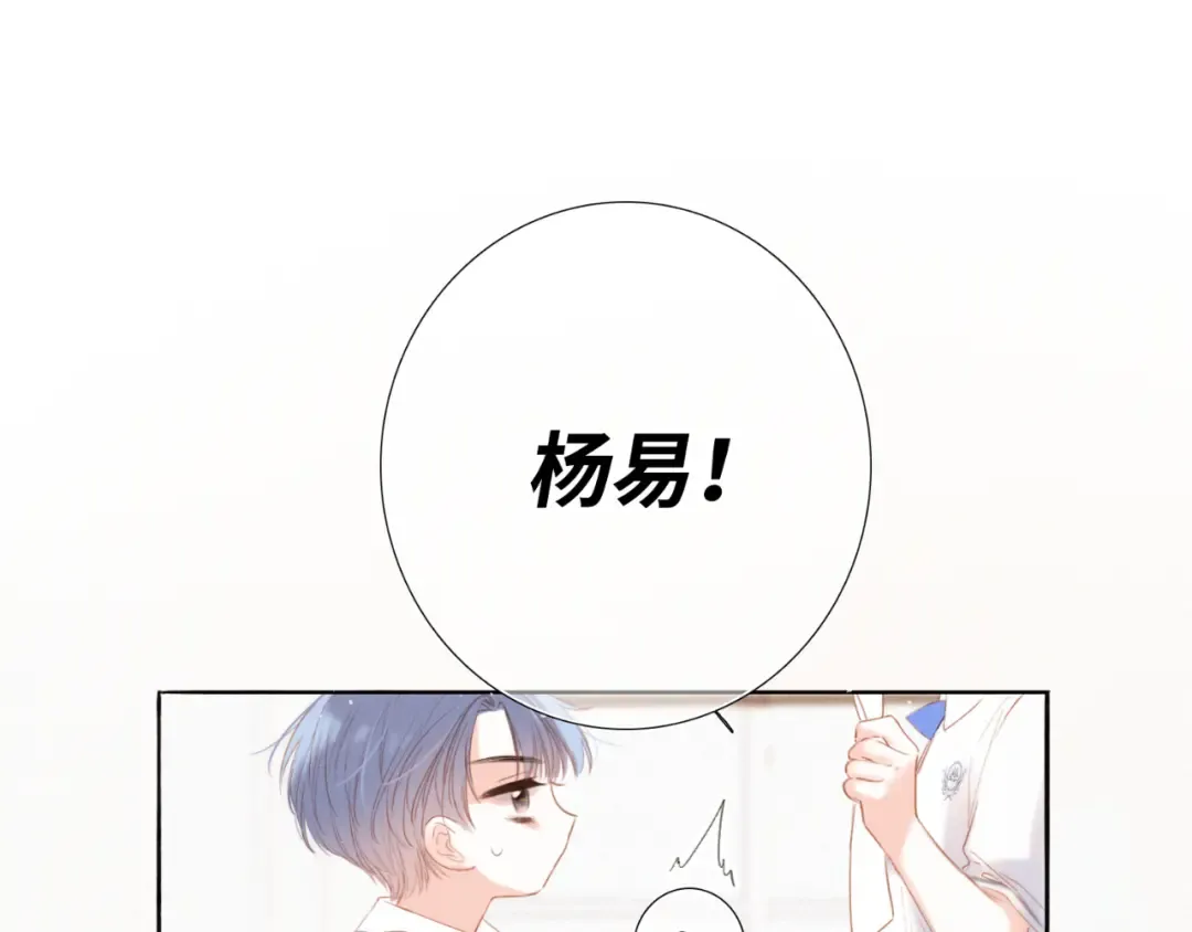 【番外】少年记事簿 第1话 第77页