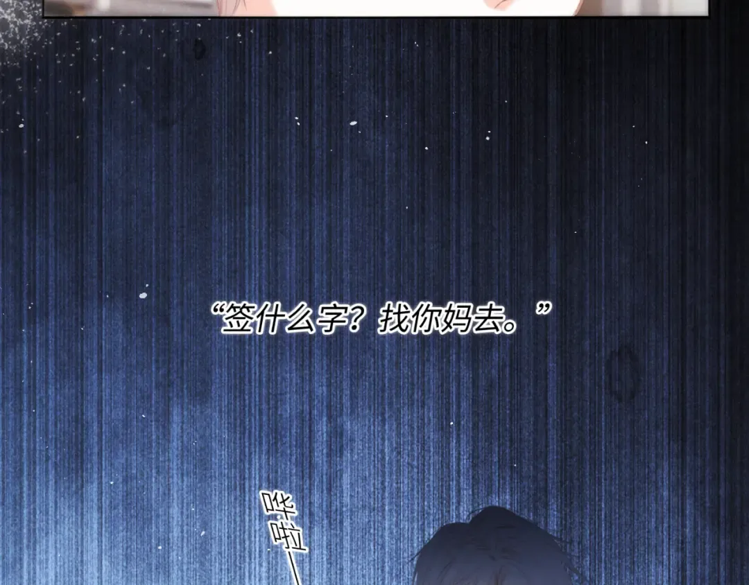 【番外】少年记事簿 第1话 第82页