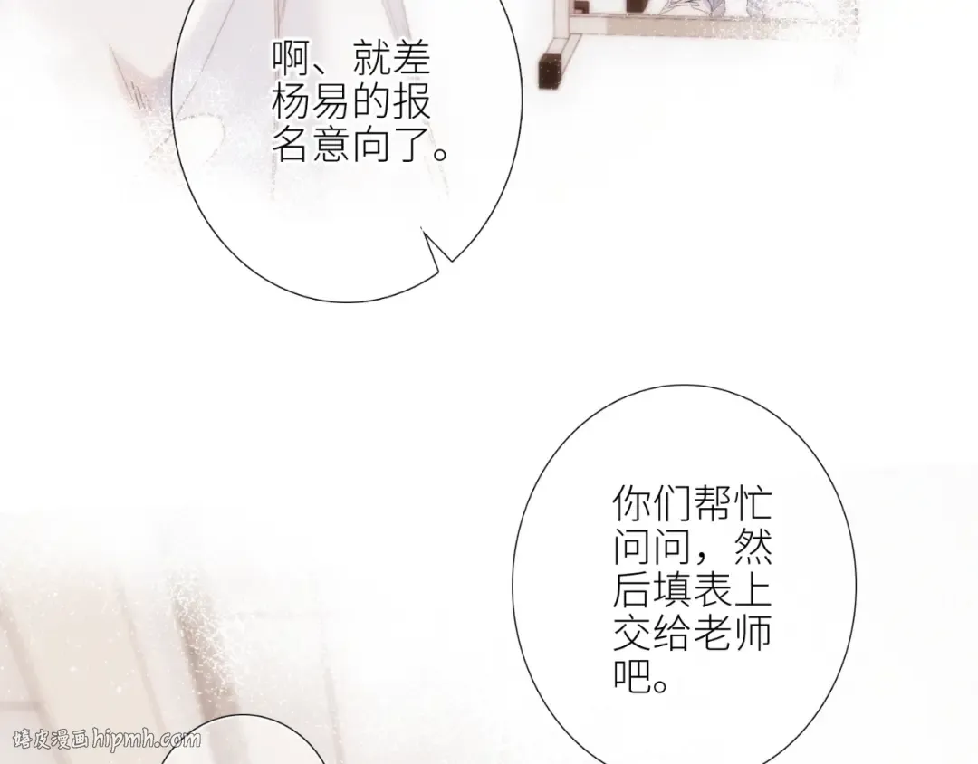 【番外】少年记事簿 第1话 第88页