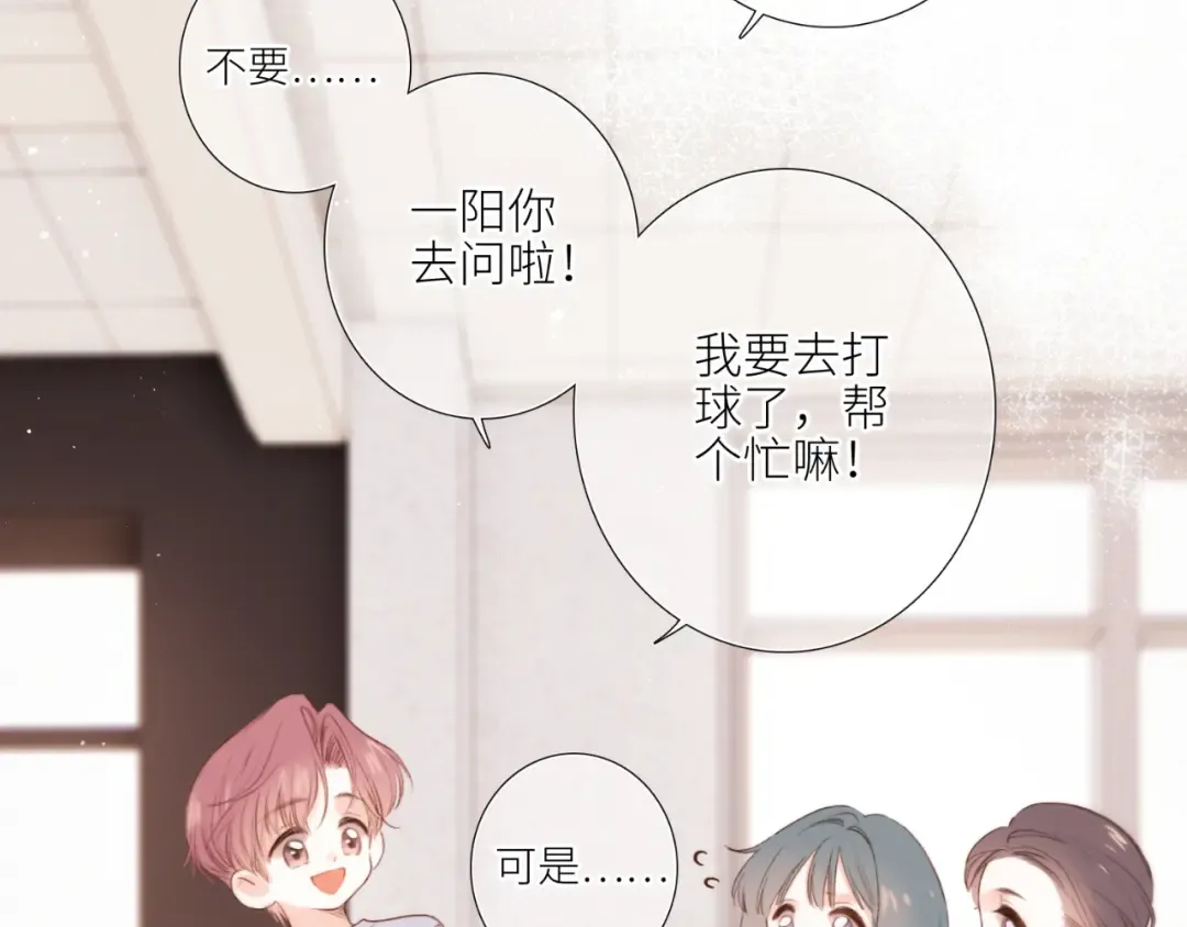 【番外】少年记事簿 第1话 第89页