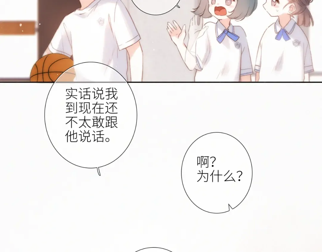 【番外】少年记事簿 第1话 第90页