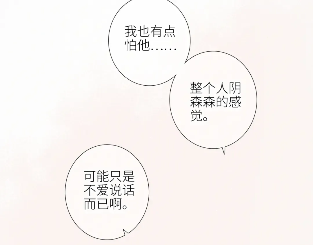 【番外】少年记事簿 第1话 第91页