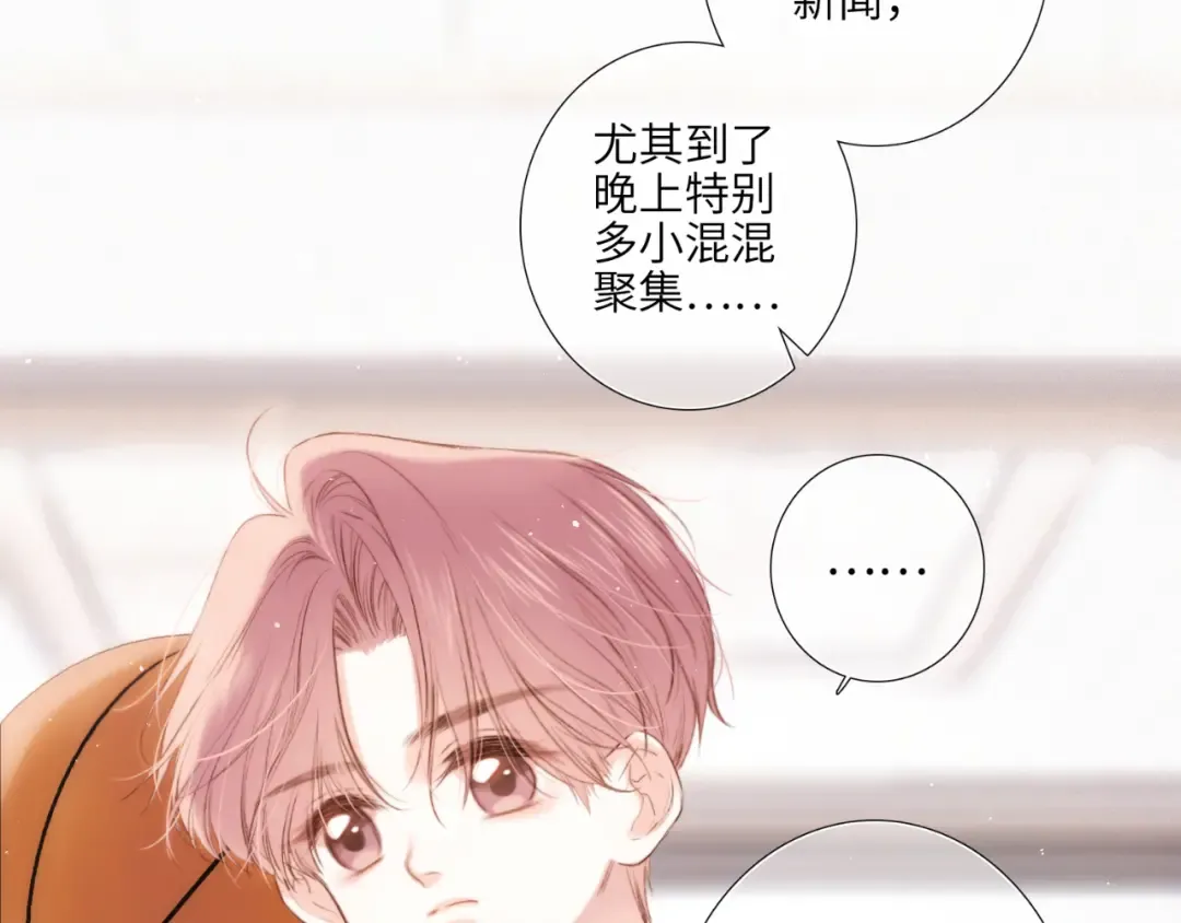 【番外】少年记事簿 第1话 第95页