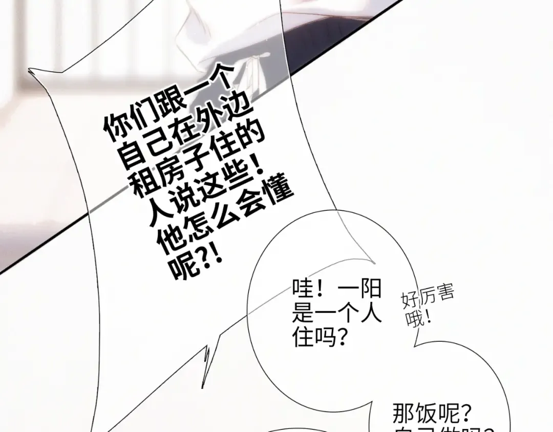 【番外】少年记事簿 第1话 第97页