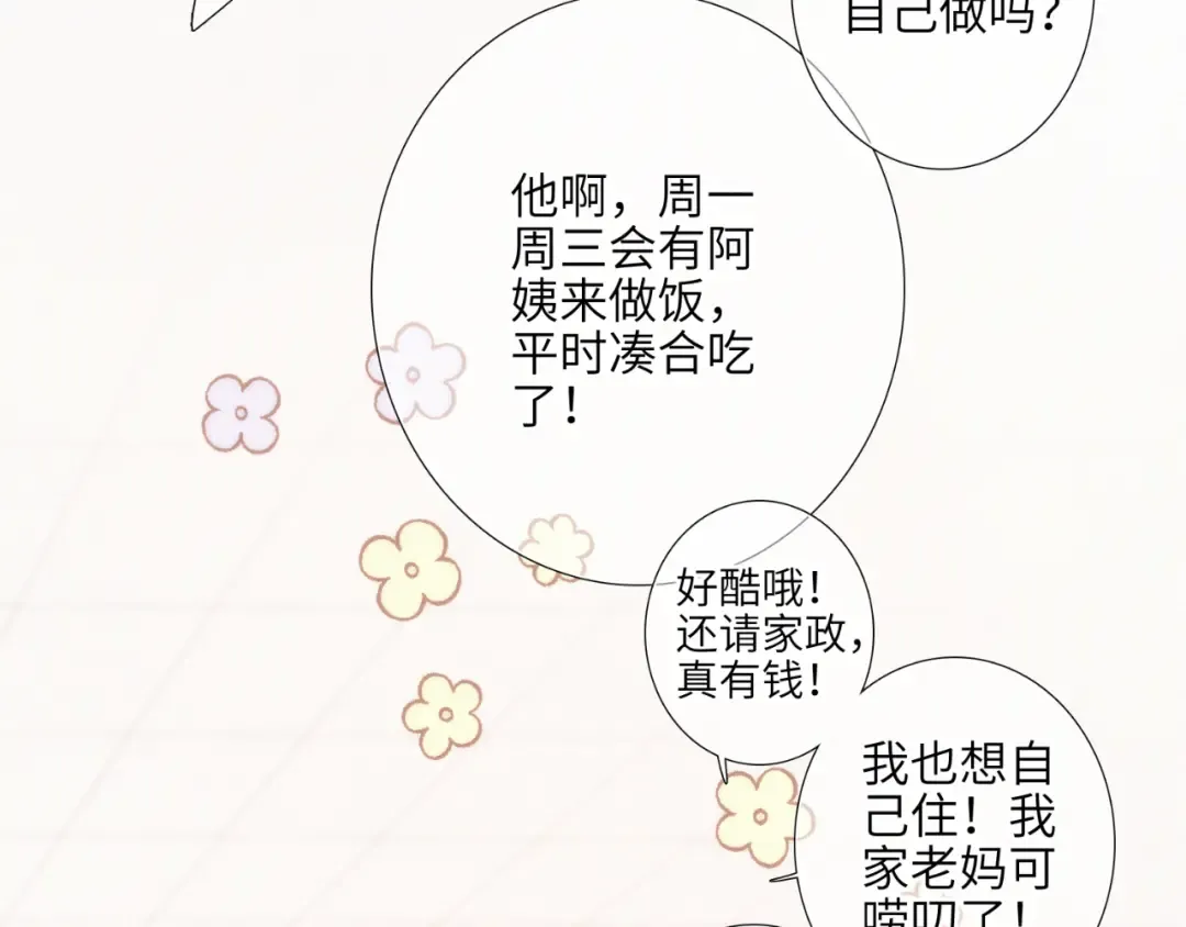 【番外】少年记事簿 第1话 第98页