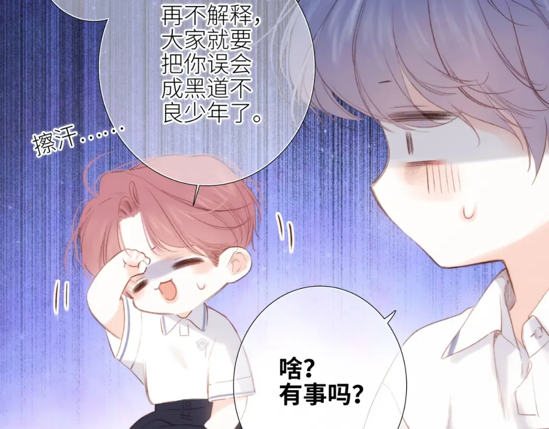 【番外】少年记事簿 第1话 第109页