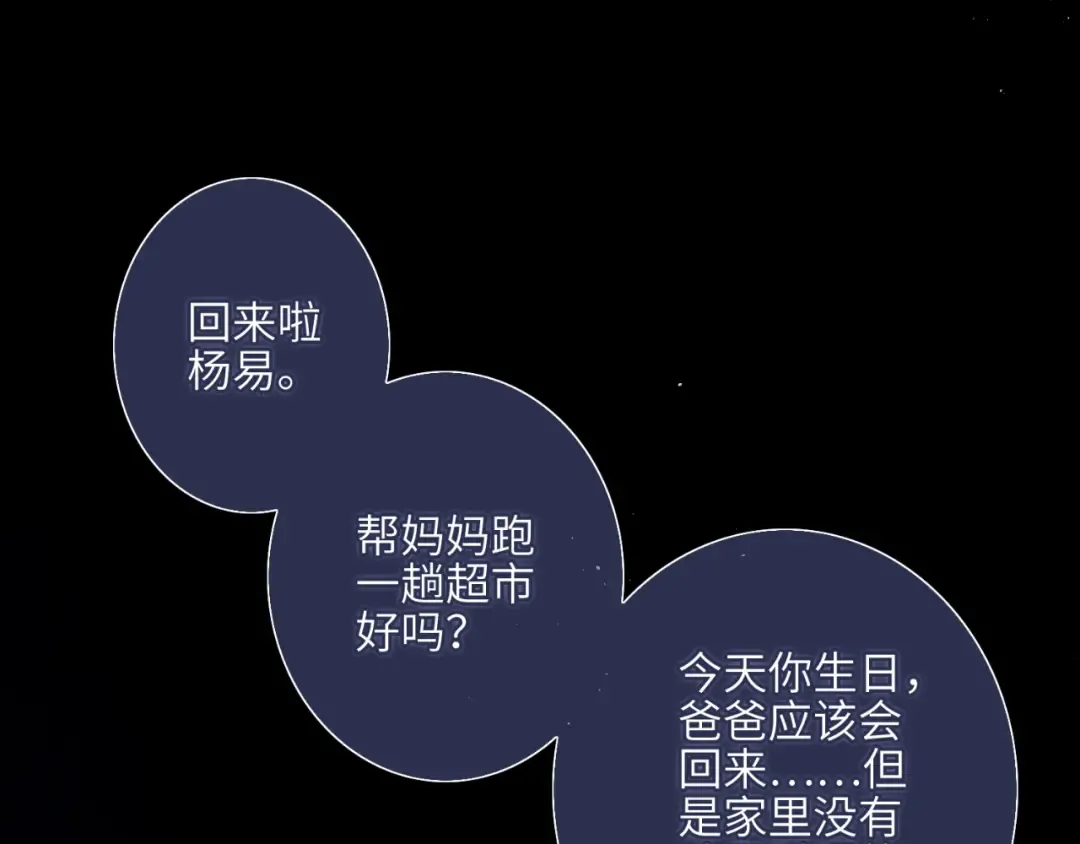【番外】少年记事簿 第1话 第123页
