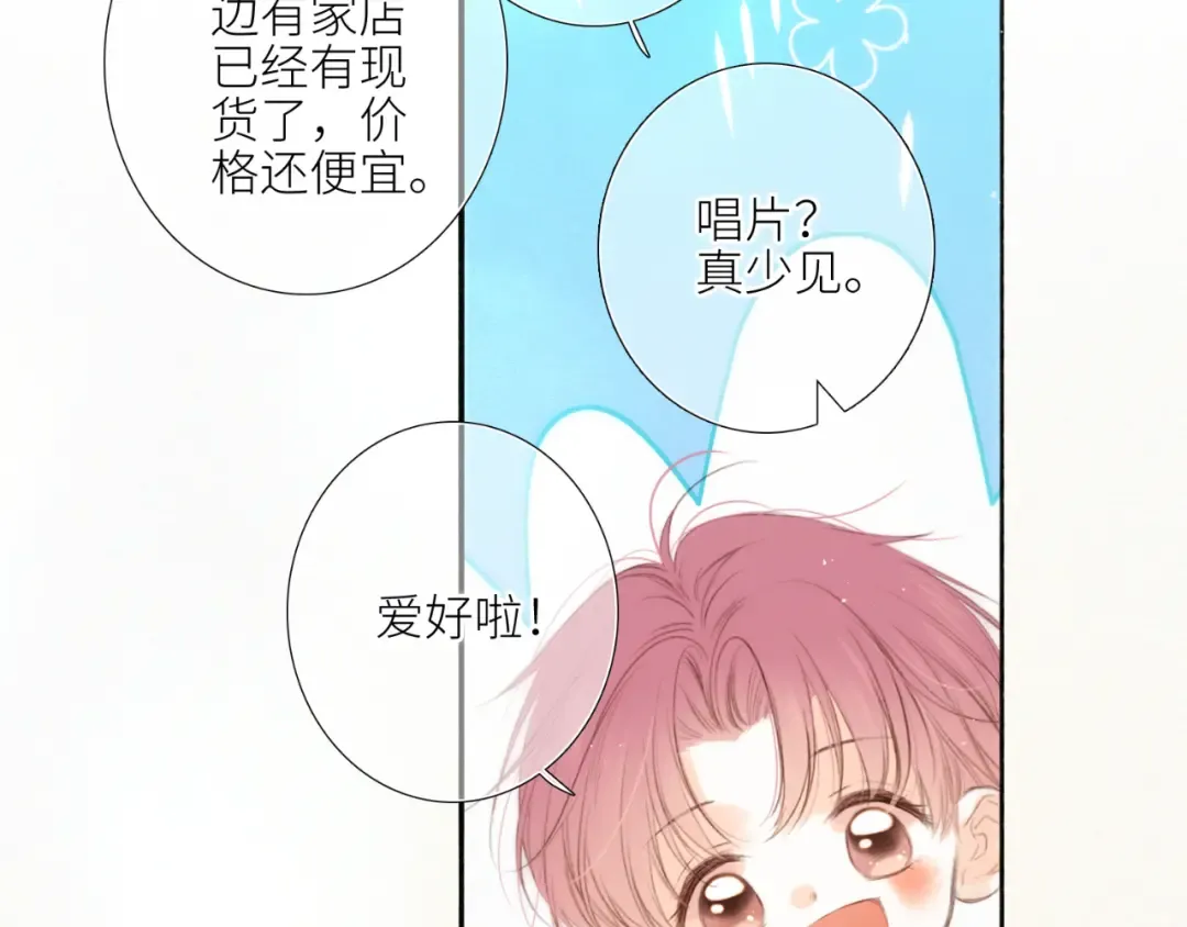 【番外】少年记事簿 第1话 第154页