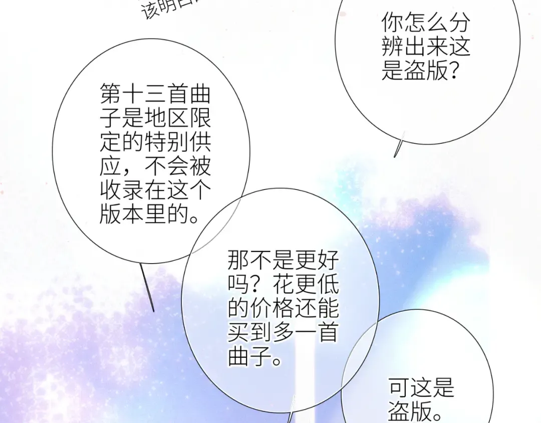 【番外】少年记事簿 第1话 第161页