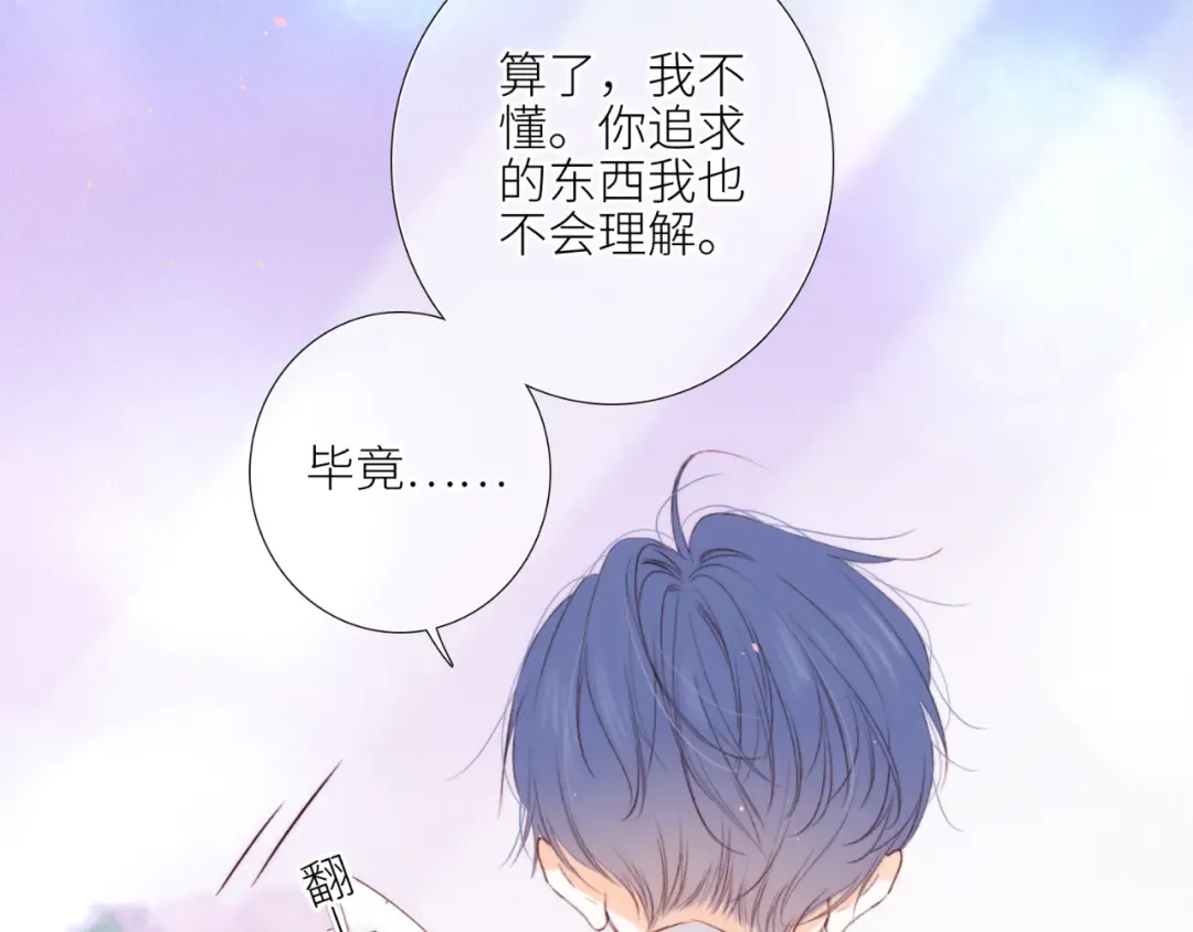 【番外】少年记事簿 第1话 第164页