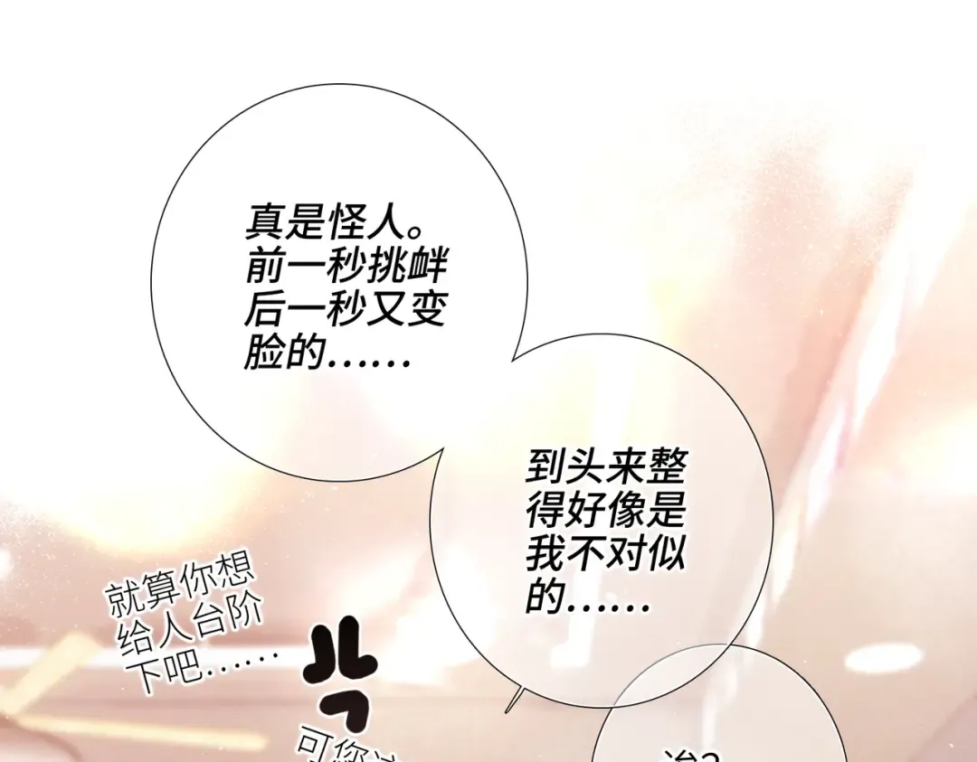 【番外】少年记事簿 第1话 第178页