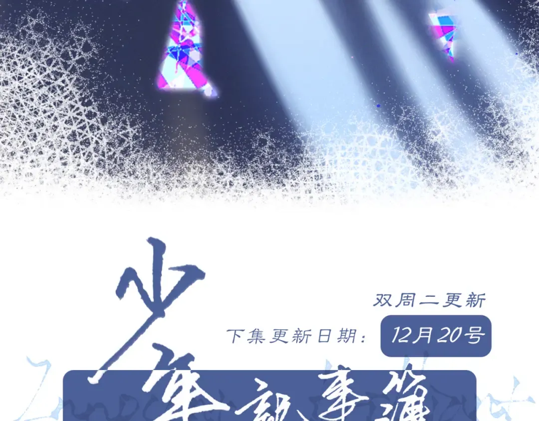 【番外】少年记事簿 第1话 第219页