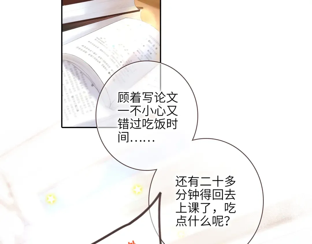 【番外】3分钟美味上线 第2页
