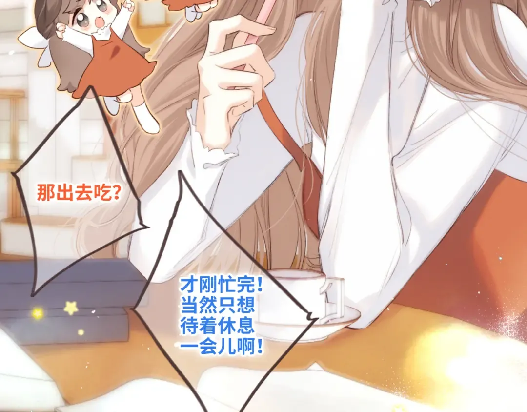 【番外】3分钟美味上线 第4页