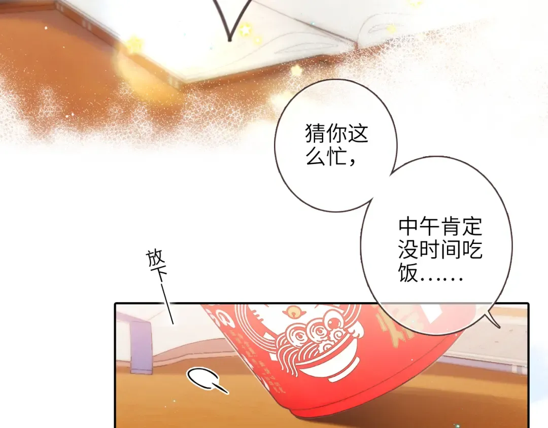 【番外】3分钟美味上线 第5页
