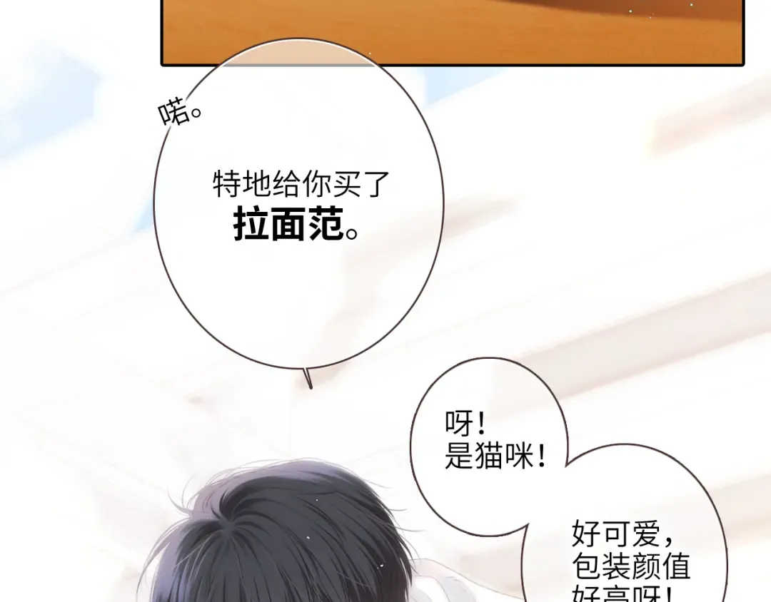 【番外】3分钟美味上线 第6页