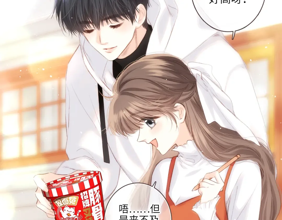 【番外】3分钟美味上线 第7页